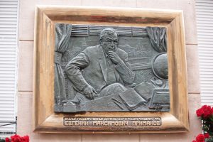 Мемориальная доска Евгению Примакову