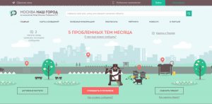 Портал «Наш город» - это современный инструмент по улучшению качества жизни граждан. Фото: mos.ru
