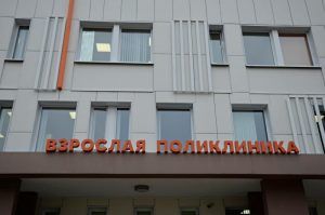 Жители Москвы выбрали первые 50 поликлиник для капремонта. Фото: Анна Быкова