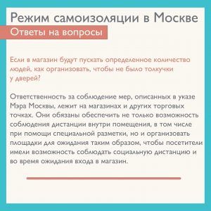 Торговые предприятия джолжны обеспечить социальное дистанирование 