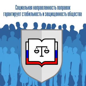 Жителям столицы рассказали о ключевых поправках в Конституцию РФ