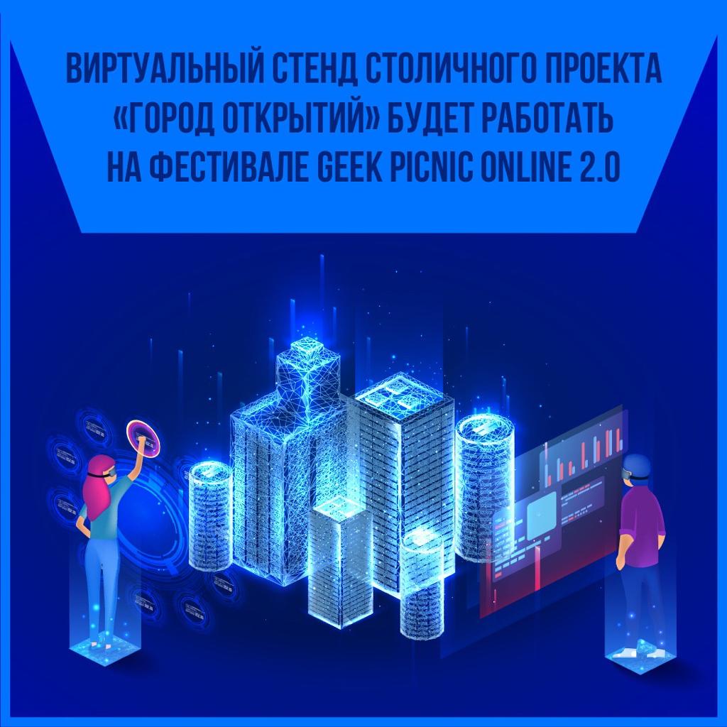 Город открытий. Виртуальный стенд. Проект город открытий. Проект столичного комитета по туризму «город открытий». Открытие проекта.