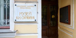 Замысел мистерии композитора обсудят в музее Скрябина. Фото: сайт мэра Москвы
