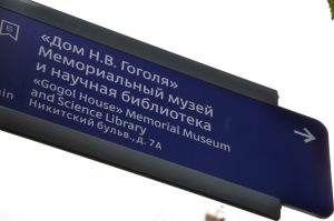 Экскурсию по мемориальной экспозиции «Гоголь и Рим» представят «Дом Гоголя». Фото: Анна Быкова, «Вечерняя Москва»