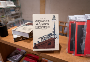 Презентация книги «Мироздание Федора Шехтеля» пройдет в Музее Щусева. Фото: сайт культурного учреждения 