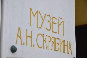 Сотрудники Мемориального музея Александра Скрябина пригласили на новую выставку. Фото: Анна Быкова, «Вечерняя Москва»