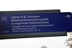 О фильме по роману Дафны Дюморье расскажут в Доме Гоголя. Фото: Анна Быкова, «Вечерняя Москва»