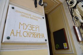 Интерактивный квест пройдет в музее Скрябина. Фото: Анна Быкова, «Вечерняя Москва»