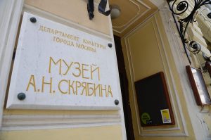 Интерактивный квест пройдет в музее Скрябина. Фото: Анна Быкова, «Вечерняя Москва»