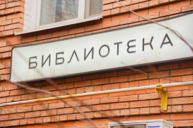 «Диафильмы сближают»: тематическое мероприятие состоится в библиотеке №3. Фото: Ксения Догонашева, «Вечерняя Москва»
