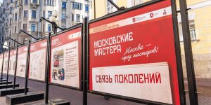 Выставка о мастерах прошлого и настоящего открылась в районе Арбат. Фото: пресс-служба Комитета общественных связей и молодежной политики города Москвы 