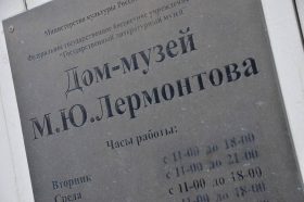 Концерт организуют в музее Михаила Лермонтова. Фото: Анна Быкова, «Вечерняя Москва»