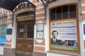 Лекция об истории библиотеки имени Константина Ушинского состоится в Доме Лосева. Фото: Вероника Мечкивская, «Вечерняя Москва»
