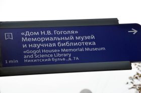 Лекция о влиянии американского кинематографа на Владимира Маяковского состоится в Доме Гоголя. Фото: Анна Быкова, «Вечерняя Москва»