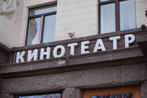 Мероприятие «Эйзен Forever» состоится в кинотеатре «Художственный». Фото: Анна Быкова, «Вечерняя Москва»