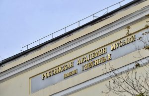 День рождение учреждения отметят сотрудники РАМ имени Гнесиных. Фото: Анна Быкова, «Вечерняя Москва»